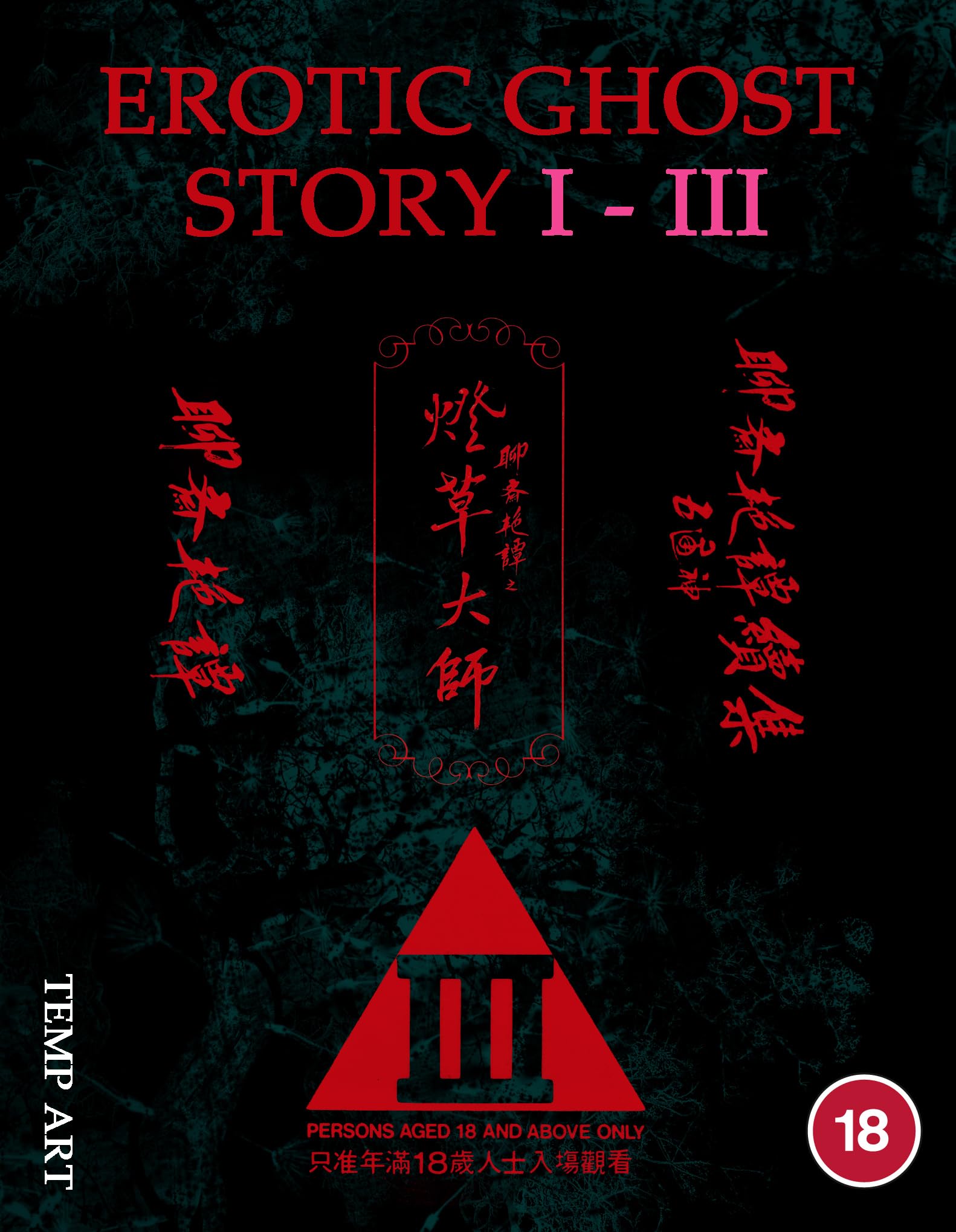 Erotic Ghost Story [1-3 collection] [Blu-ray]
